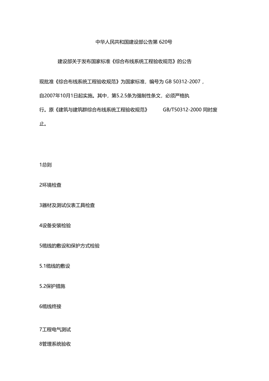 综合布线系统工程验收要求规范_第1页