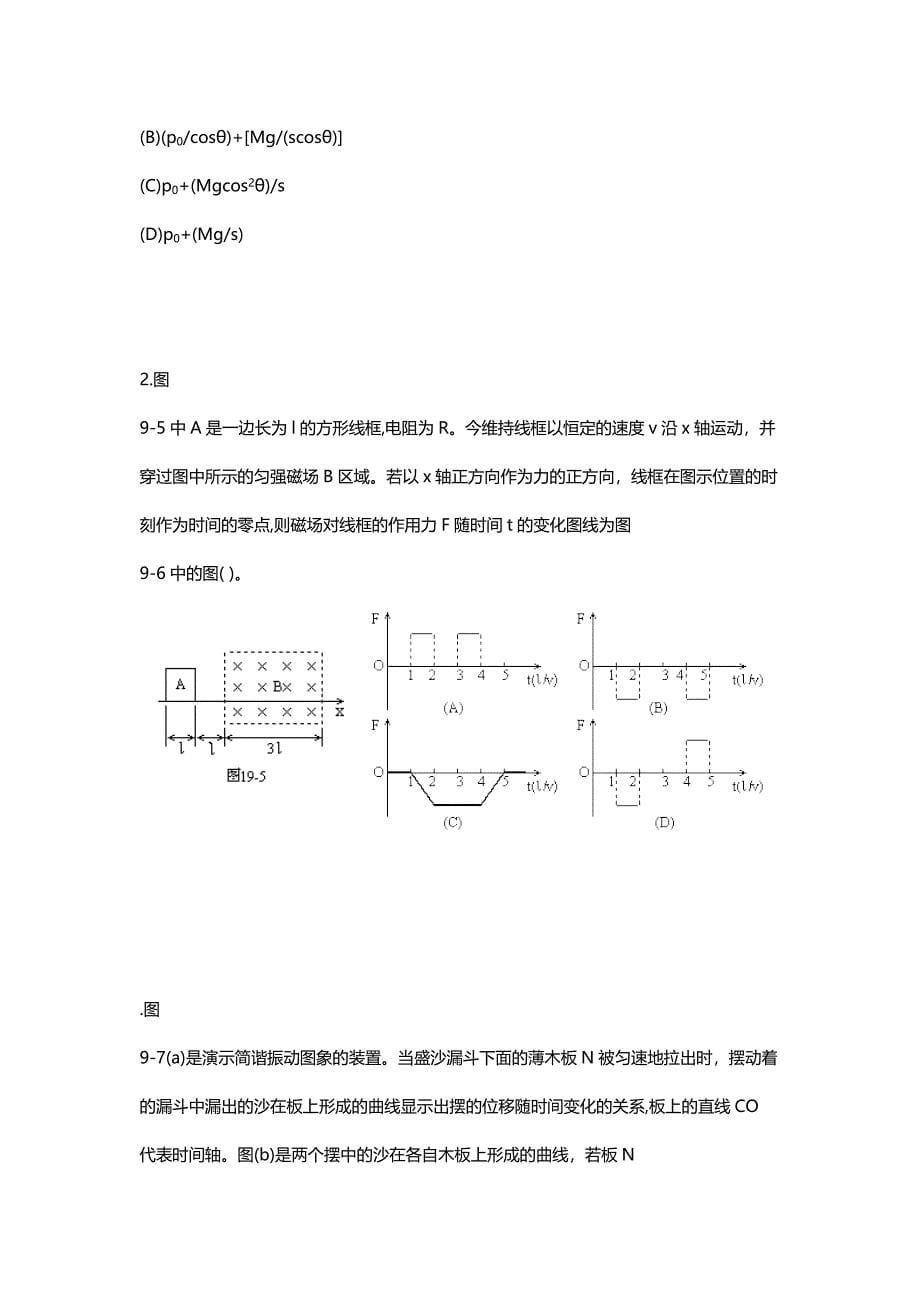 1994年山西高考物理试卷真题及答案.doc_第5页