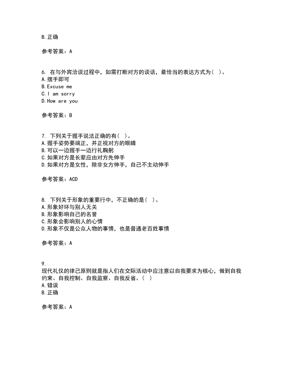 东北财经大学21春《公关社交礼仪》在线作业二满分答案_55_第2页