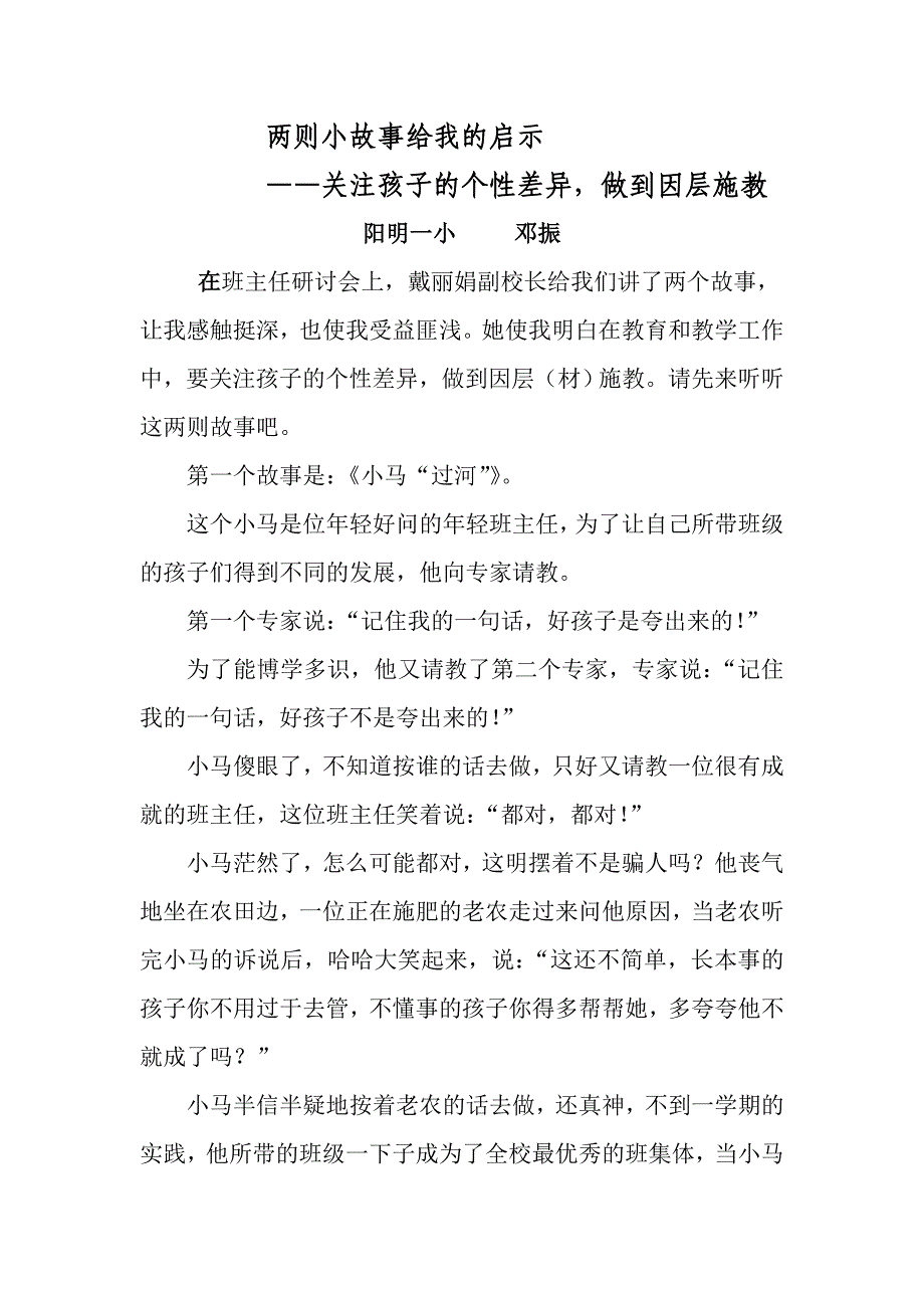 两则小故事给我的启示_第1页