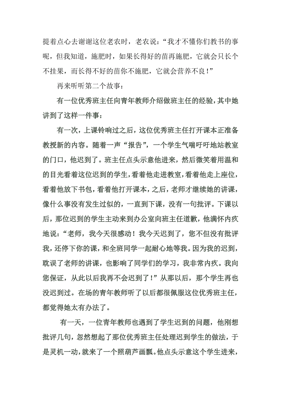 两则小故事给我的启示_第2页