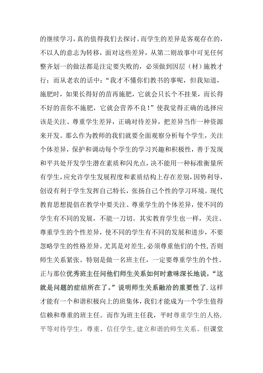 两则小故事给我的启示_第4页