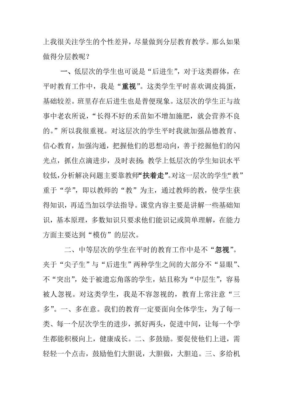 两则小故事给我的启示_第5页