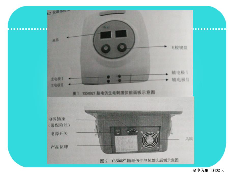 脑电仿生电刺激仪_第3页