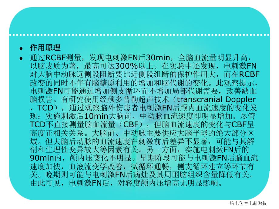 脑电仿生电刺激仪_第5页