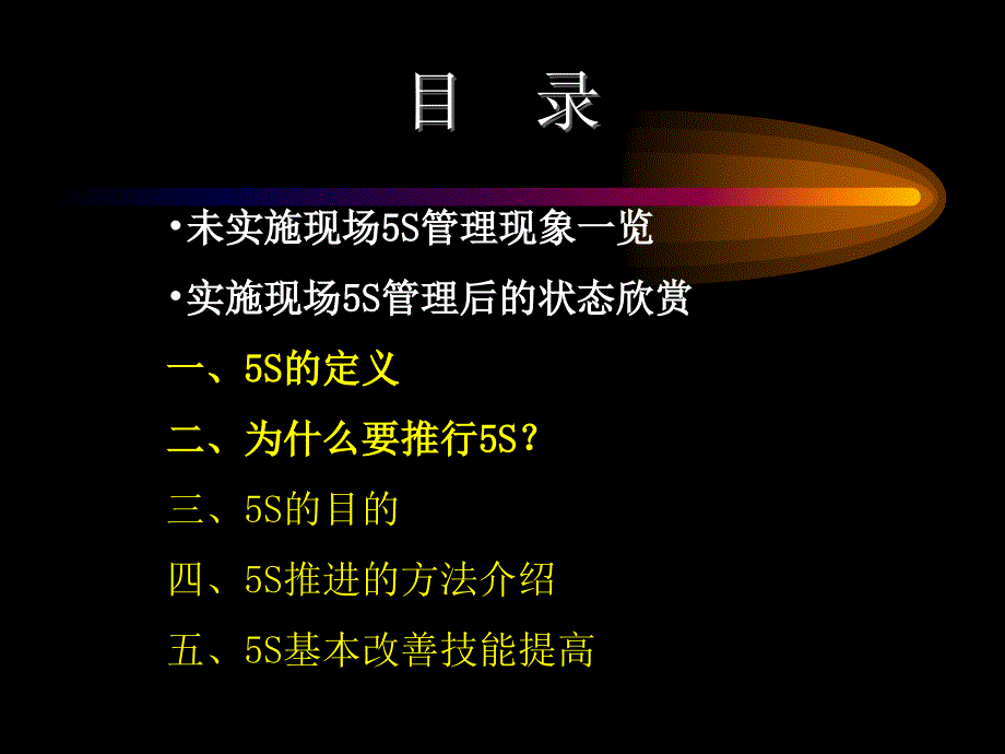 现场5S管理培训教程_第3页