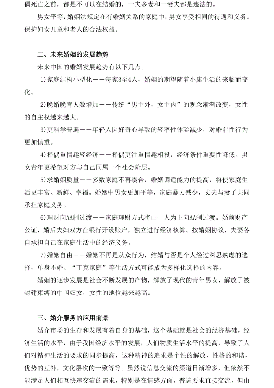 婚介所红娘培训手册_第2页