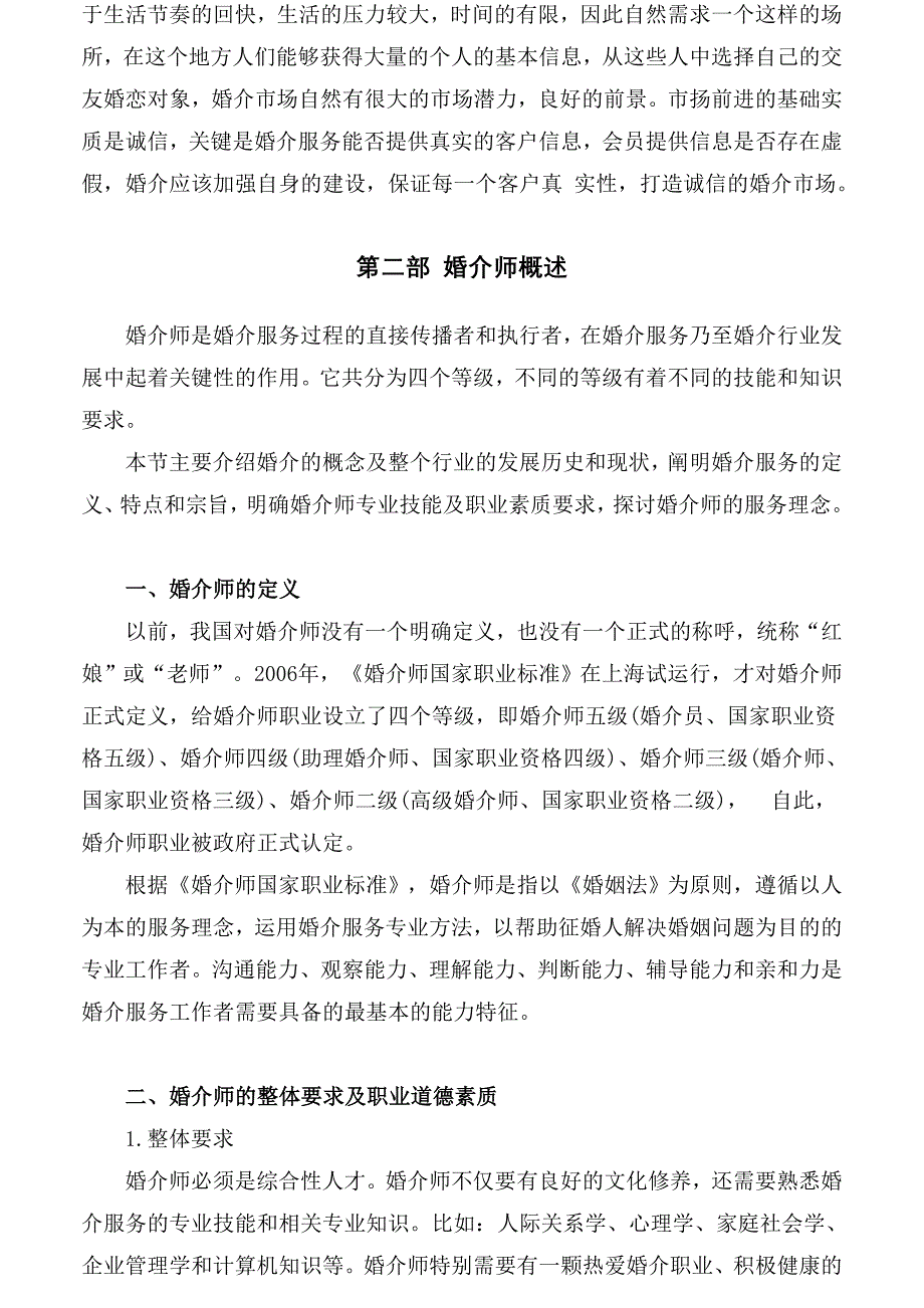 婚介所红娘培训手册_第3页