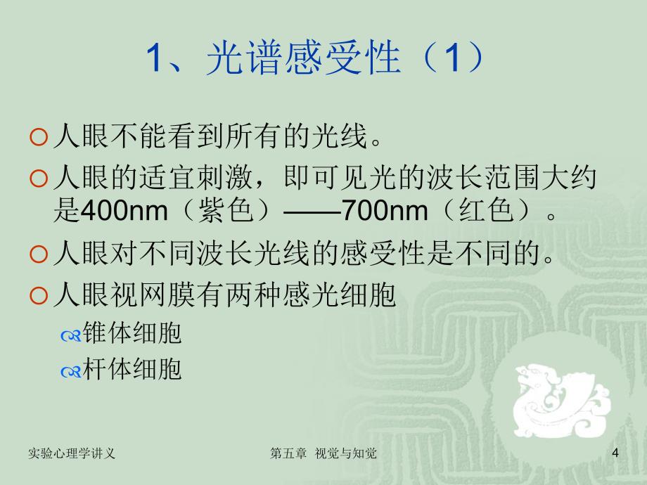 第五章视觉与听觉_第4页