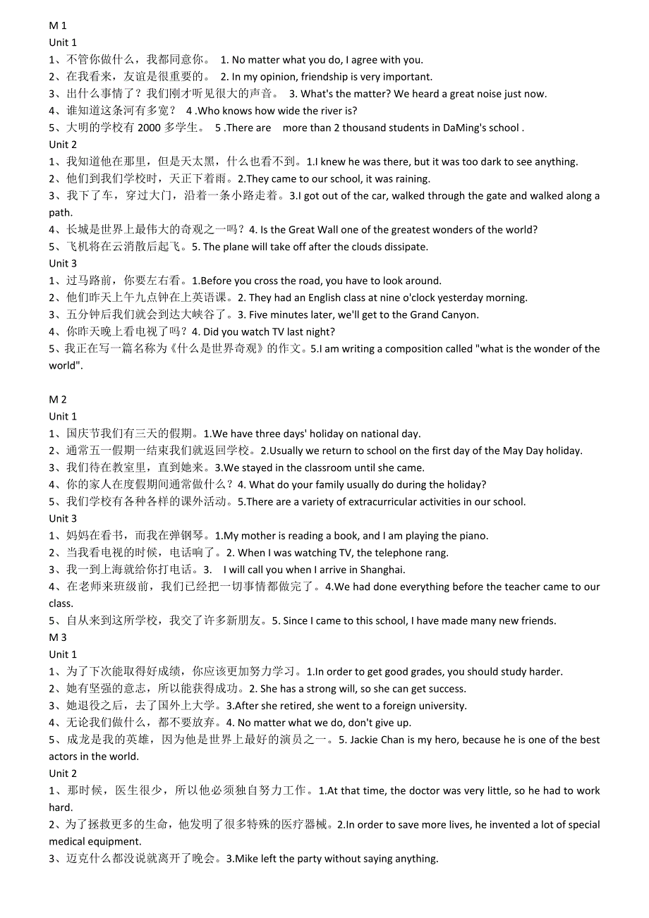导航英语九年级上(外研版)句子翻译_第1页