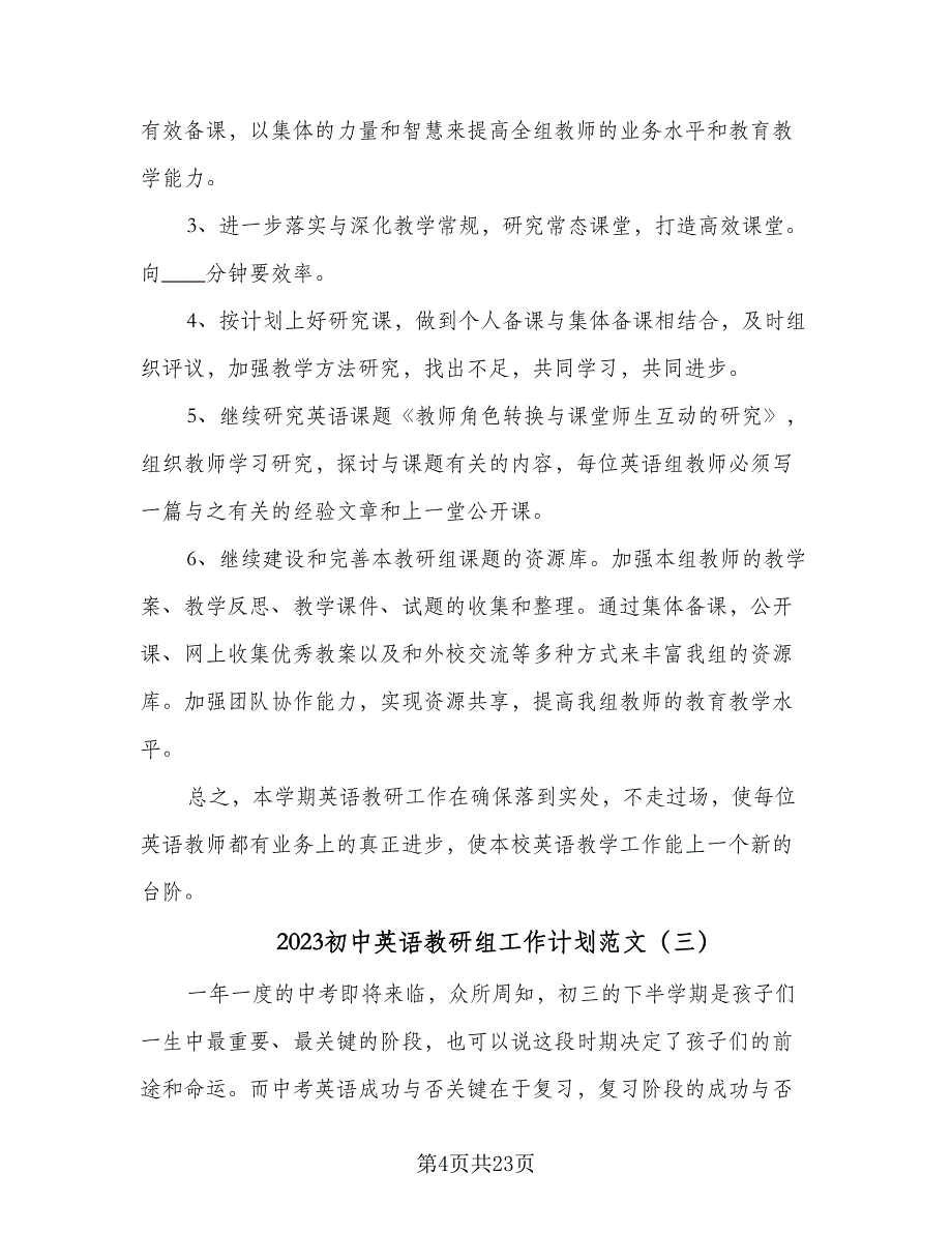 2023初中英语教研组工作计划范文（8篇）_第4页