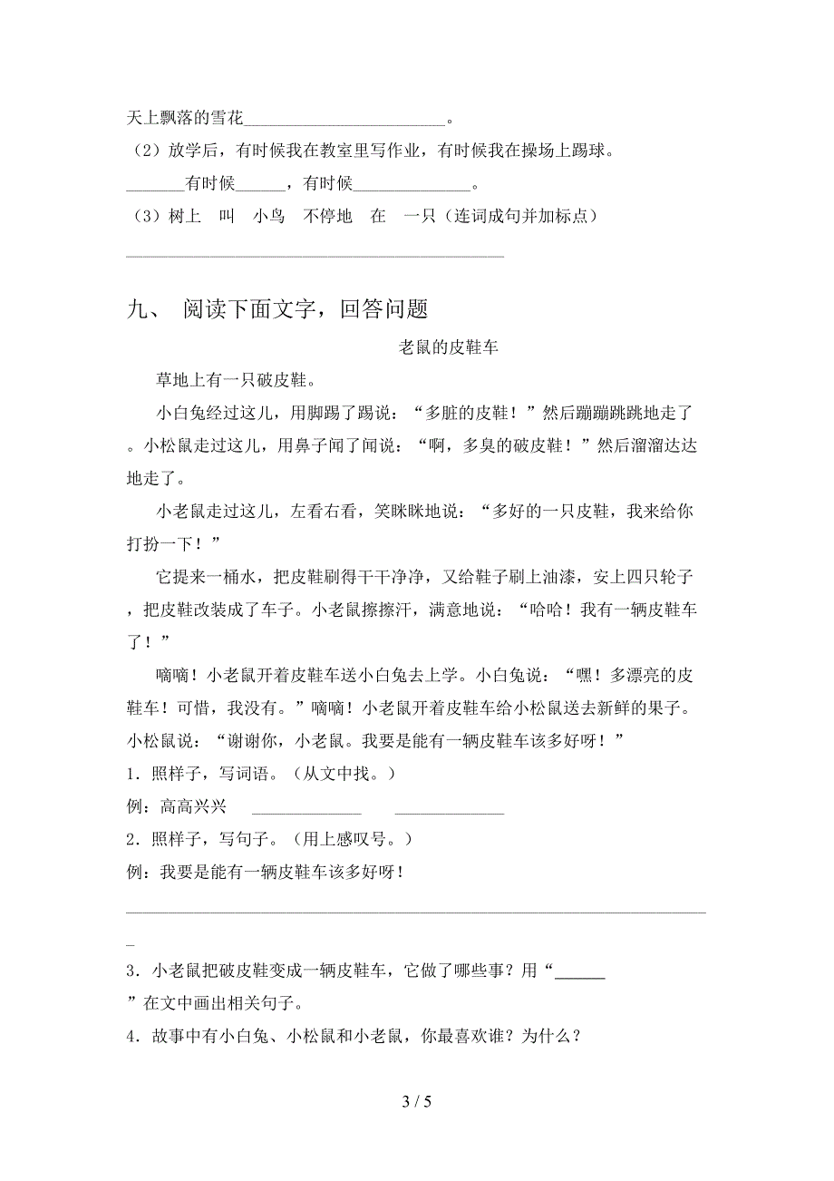 小学二年级语文上学期第一次月考考试最新北师大_第3页