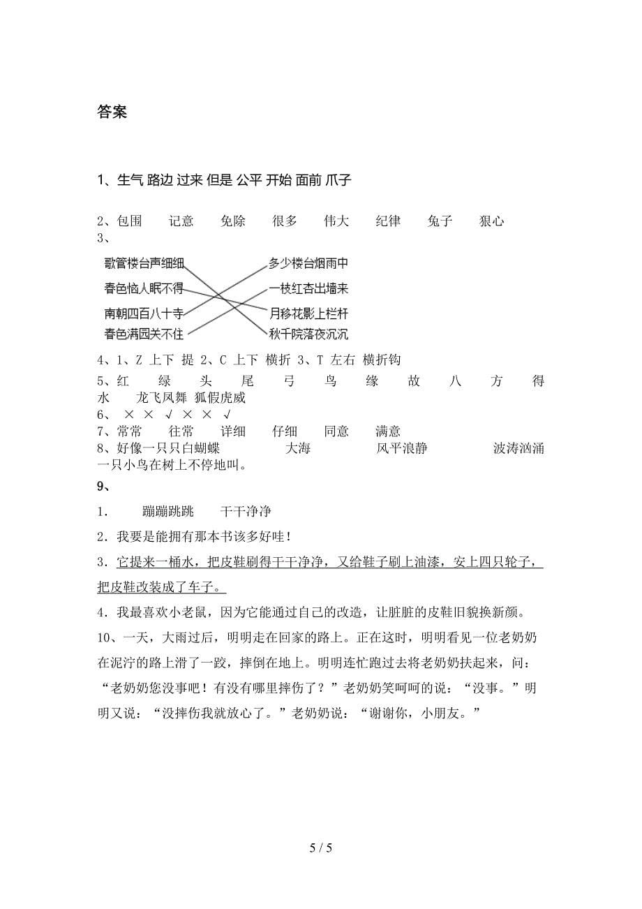 小学二年级语文上学期第一次月考考试最新北师大_第5页