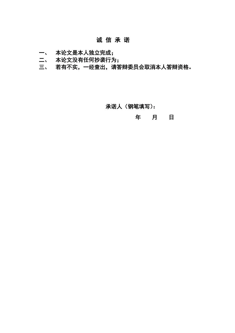 中国铁路运输企业运营模式研究毕业论文_第2页