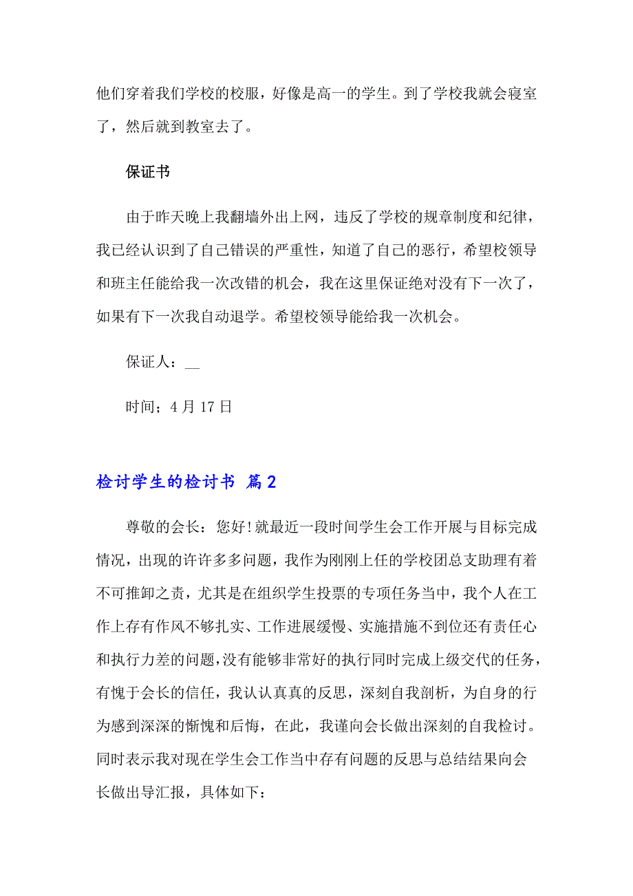 2023年实用的检讨学生的检讨书模板汇总七篇_第2页