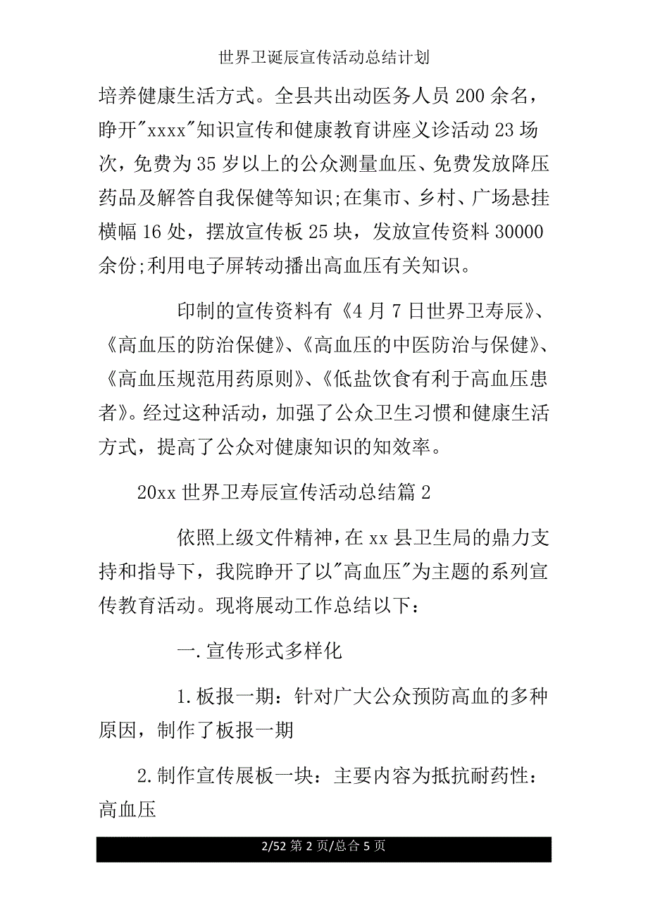 世界卫生日宣传活动总结计划.doc_第2页