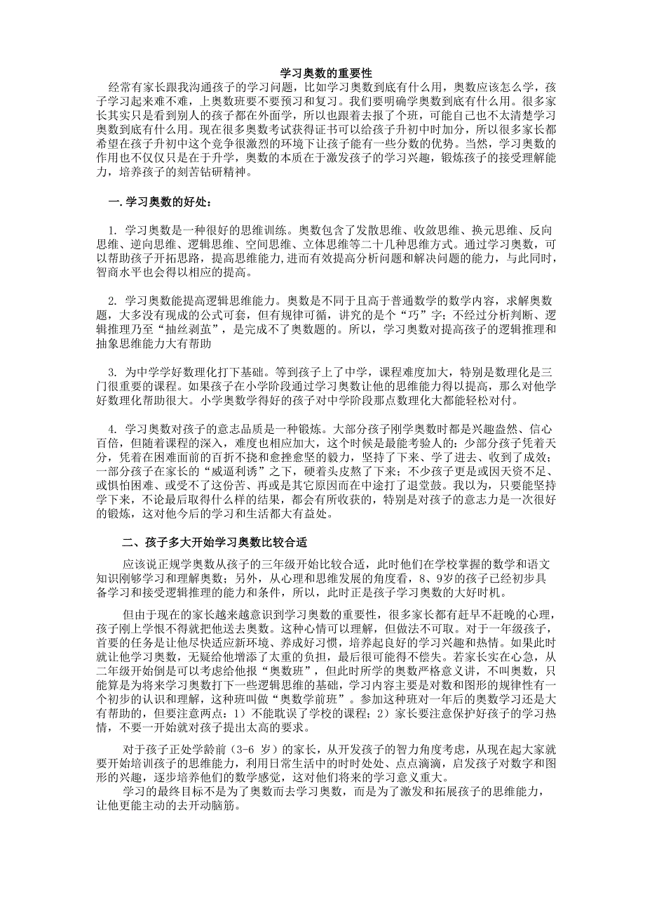 学习奥数的重要性_第1页