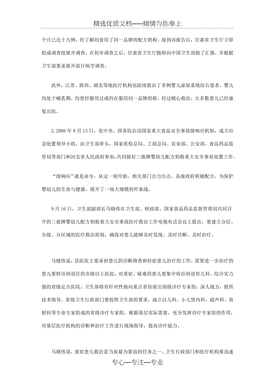 2013年选调生考试《申论》模拟试卷-食品安全问题_第2页