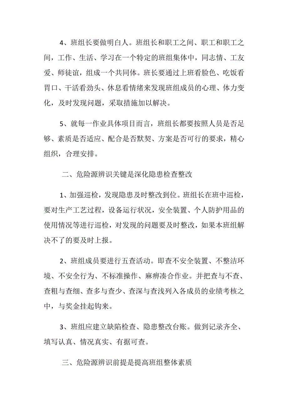 开展危险源辨识 促进班组安全生产_第2页