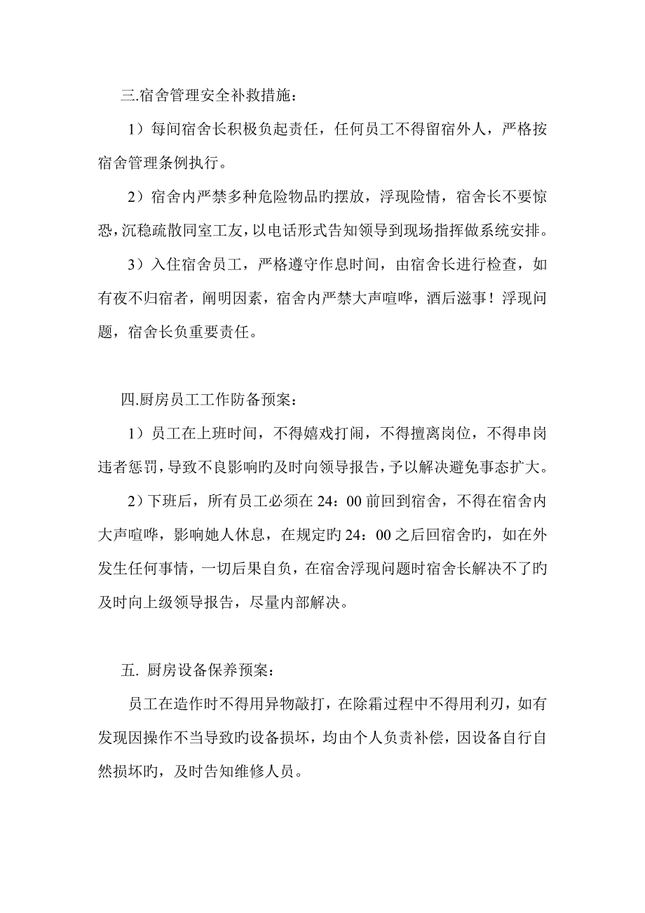 厨房应急全新预案_第3页