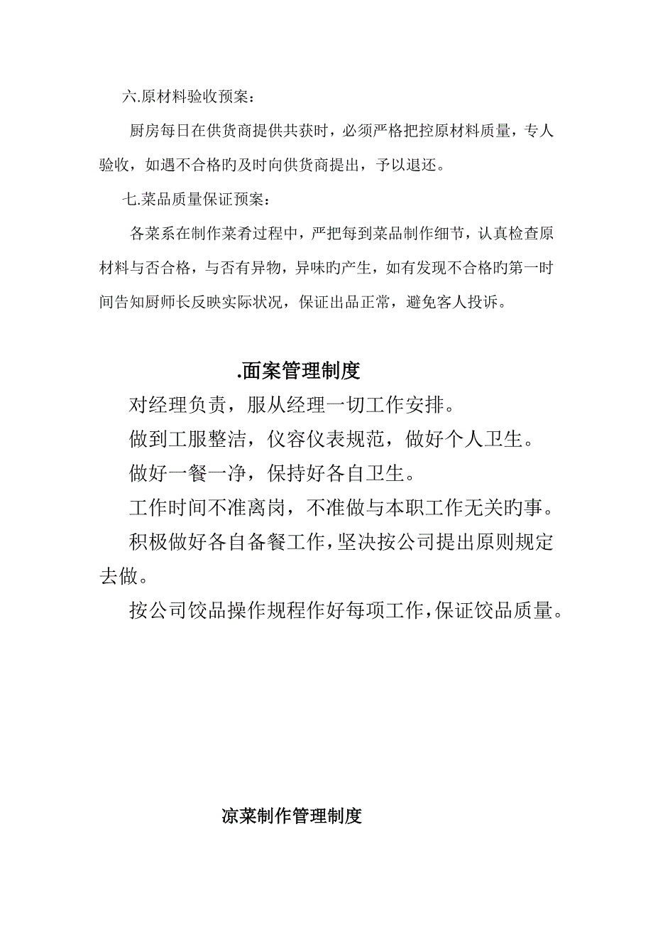 厨房应急全新预案_第4页