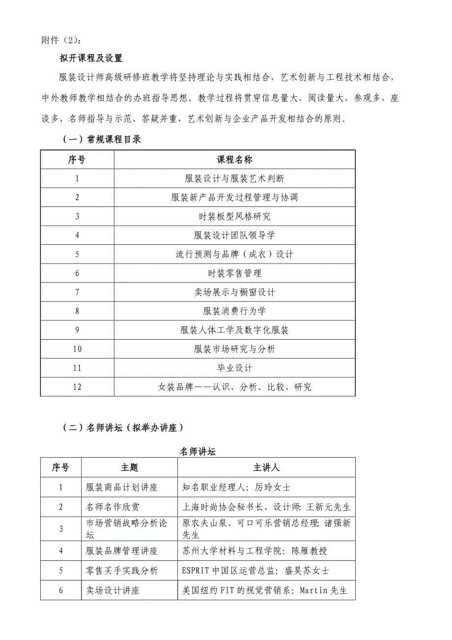 拟开课程及设置_第1页