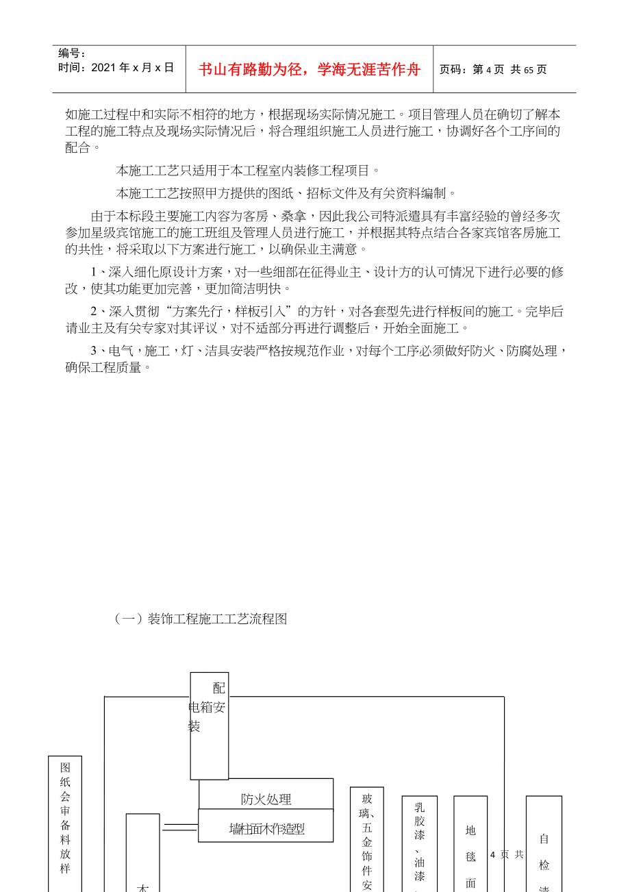 江苏会议中心装饰工程施工组织设计_第4页