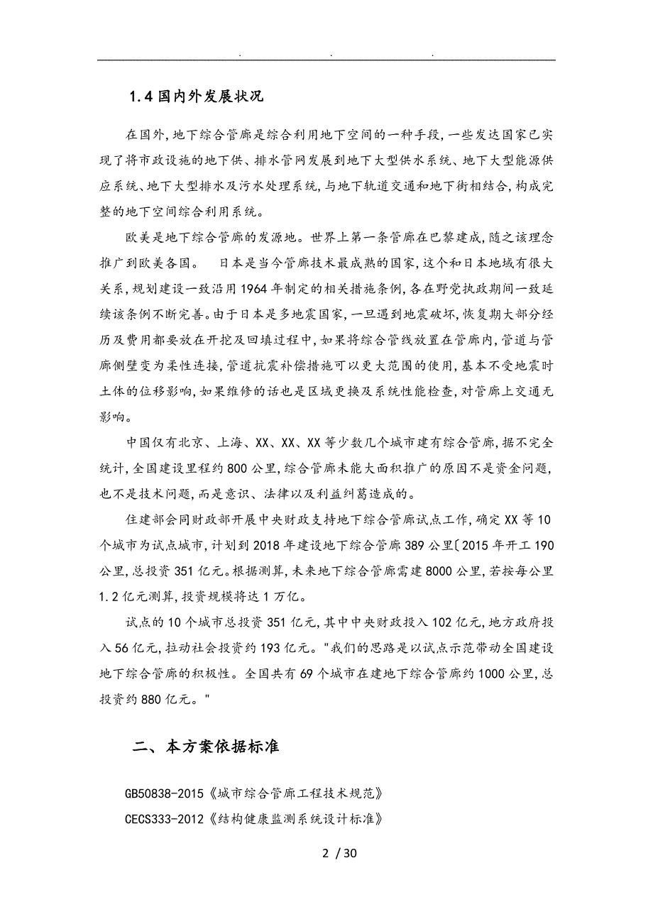 0830地下综合管廊监测技术方案_第4页