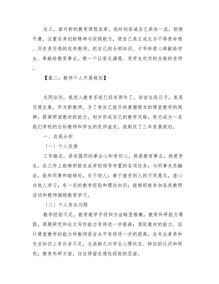 教师个人发展规划_第5页