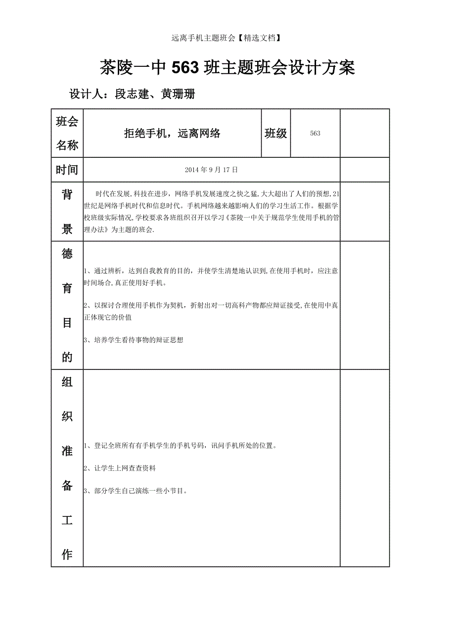 远离手机主题班会【精选文档】_第1页