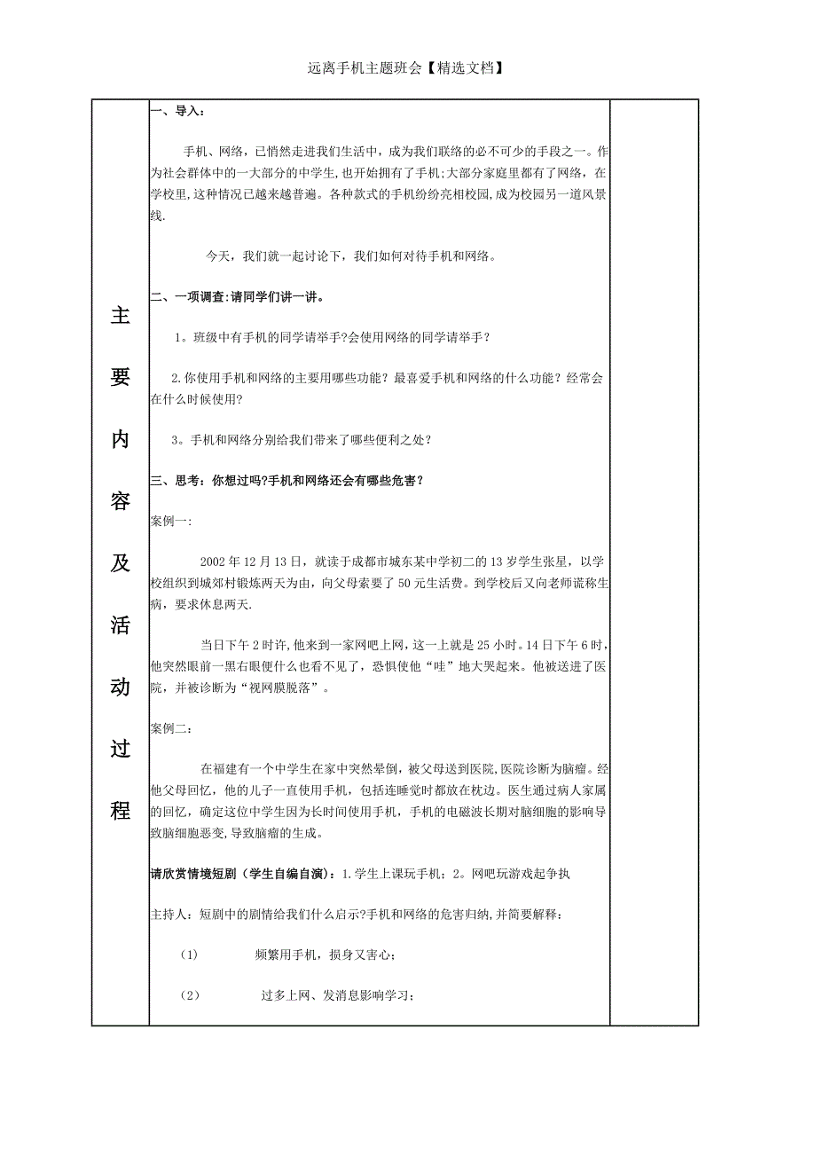 远离手机主题班会【精选文档】_第2页