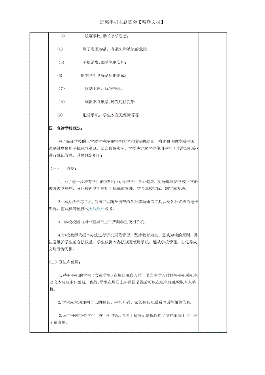 远离手机主题班会【精选文档】_第3页