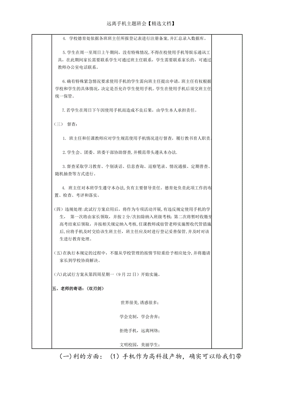 远离手机主题班会【精选文档】_第4页