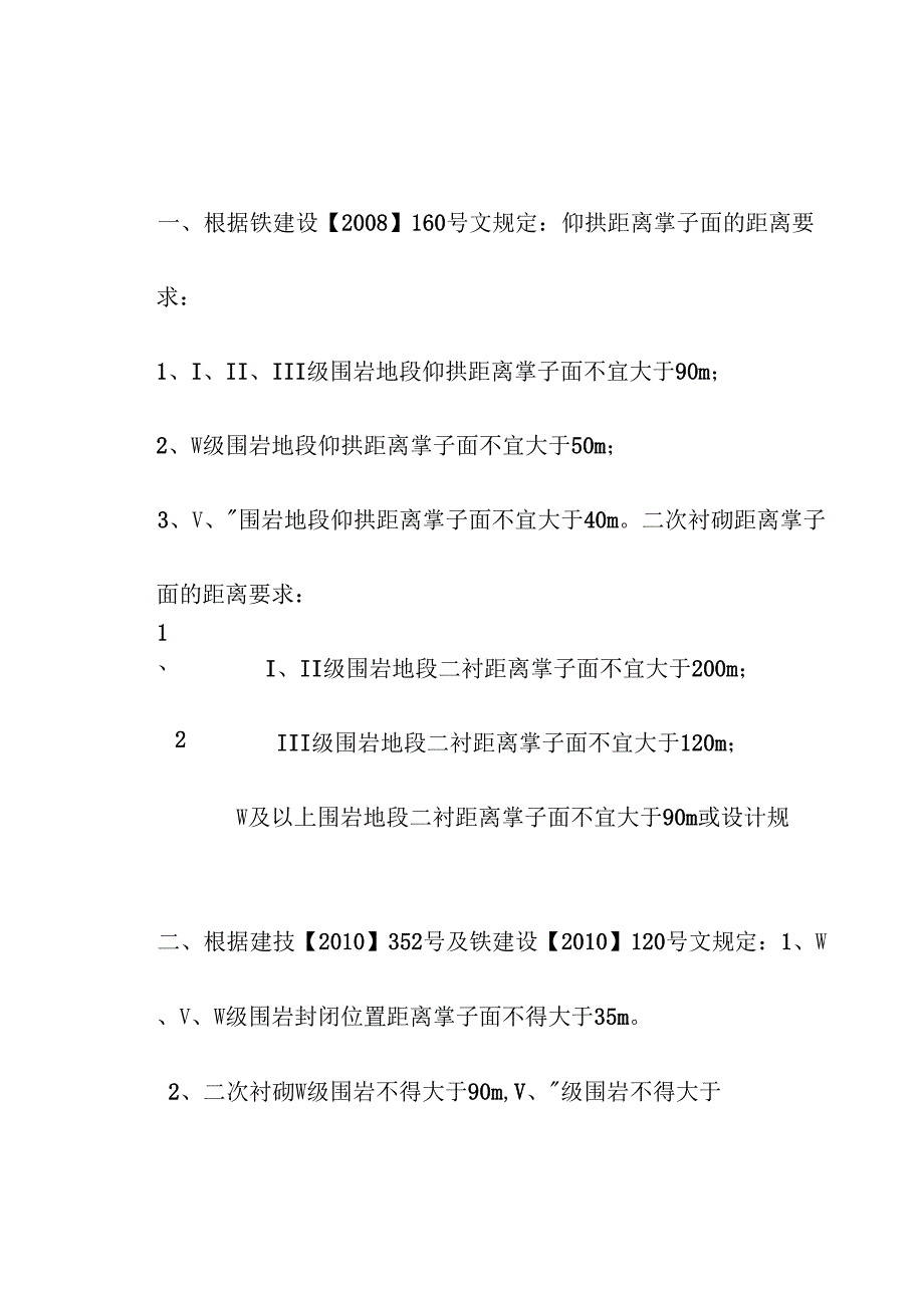 铁路隧道施工安全步距要求_第1页