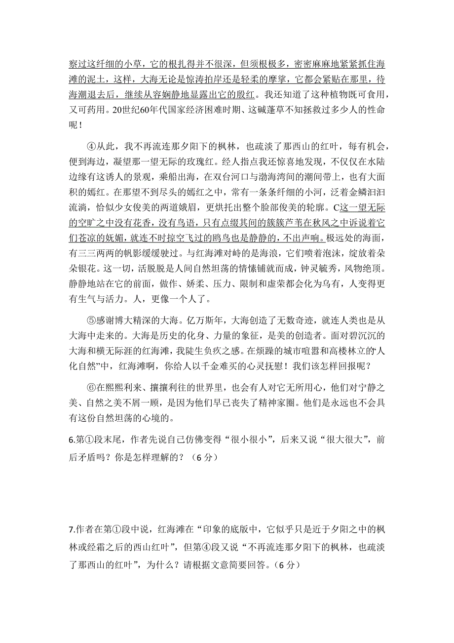 2021-2022学年部编版八年级语文下册第五单元测试卷（无答案）_第4页