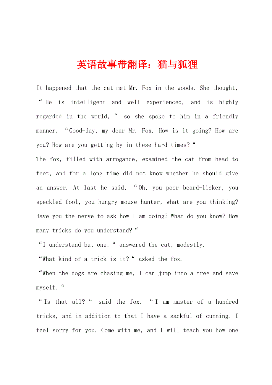 英语故事带翻译猫与狐狸.docx_第1页