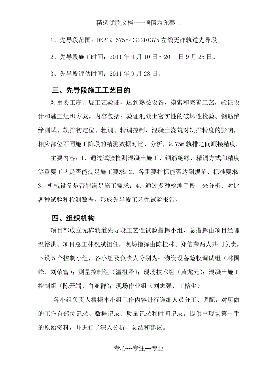 武夷山隧道无碴轨道先导段施工专项方案_第2页