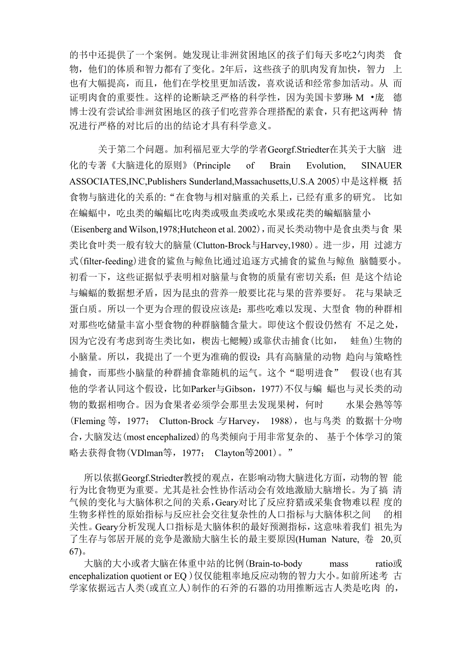 肉食是人类进化最大的障碍_第4页