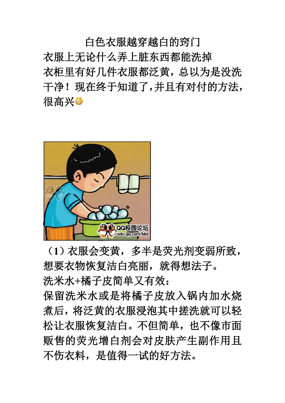 白色衣服越穿越白的窍门_第1页