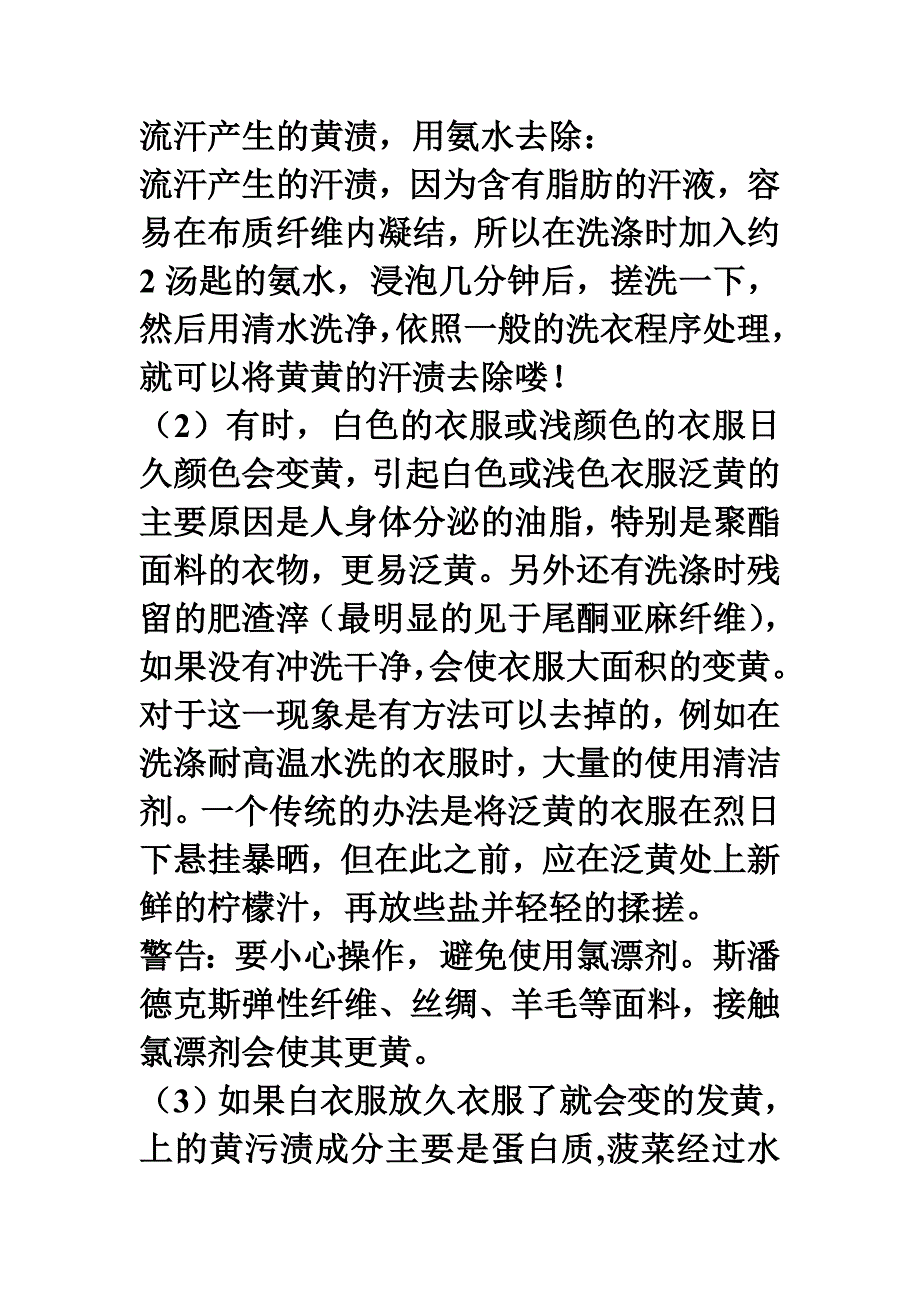 白色衣服越穿越白的窍门_第2页