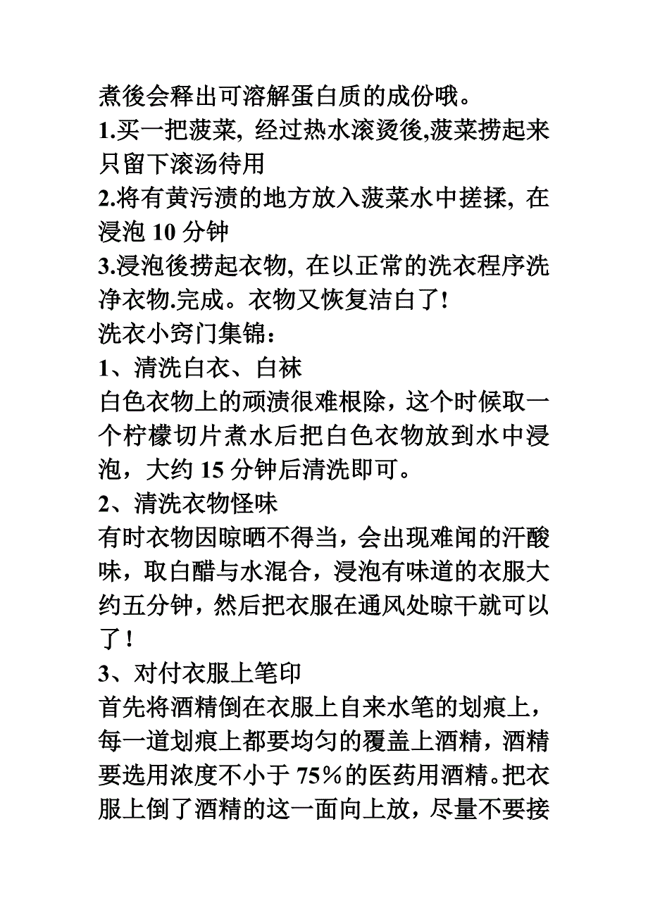 白色衣服越穿越白的窍门_第3页