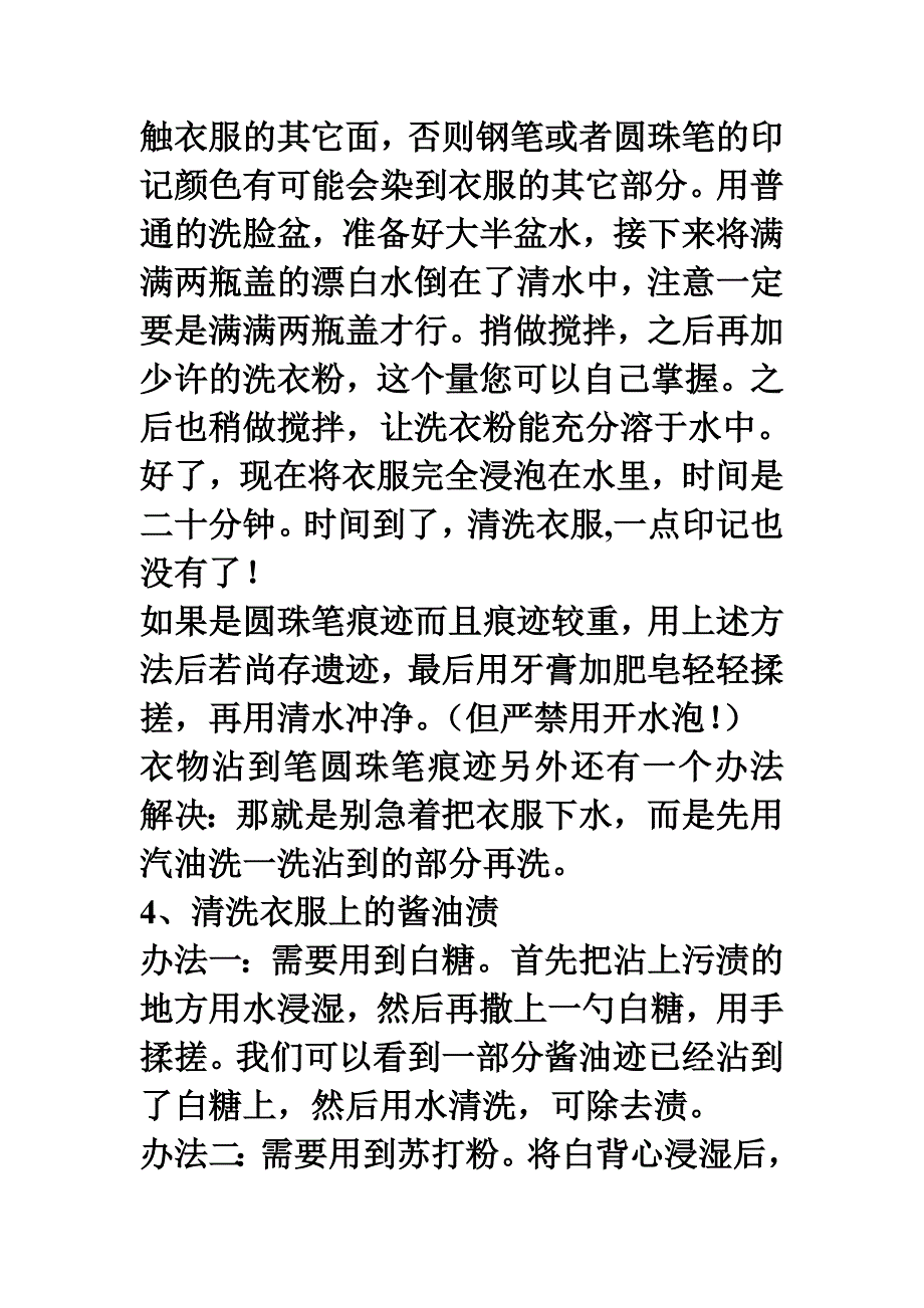 白色衣服越穿越白的窍门_第4页