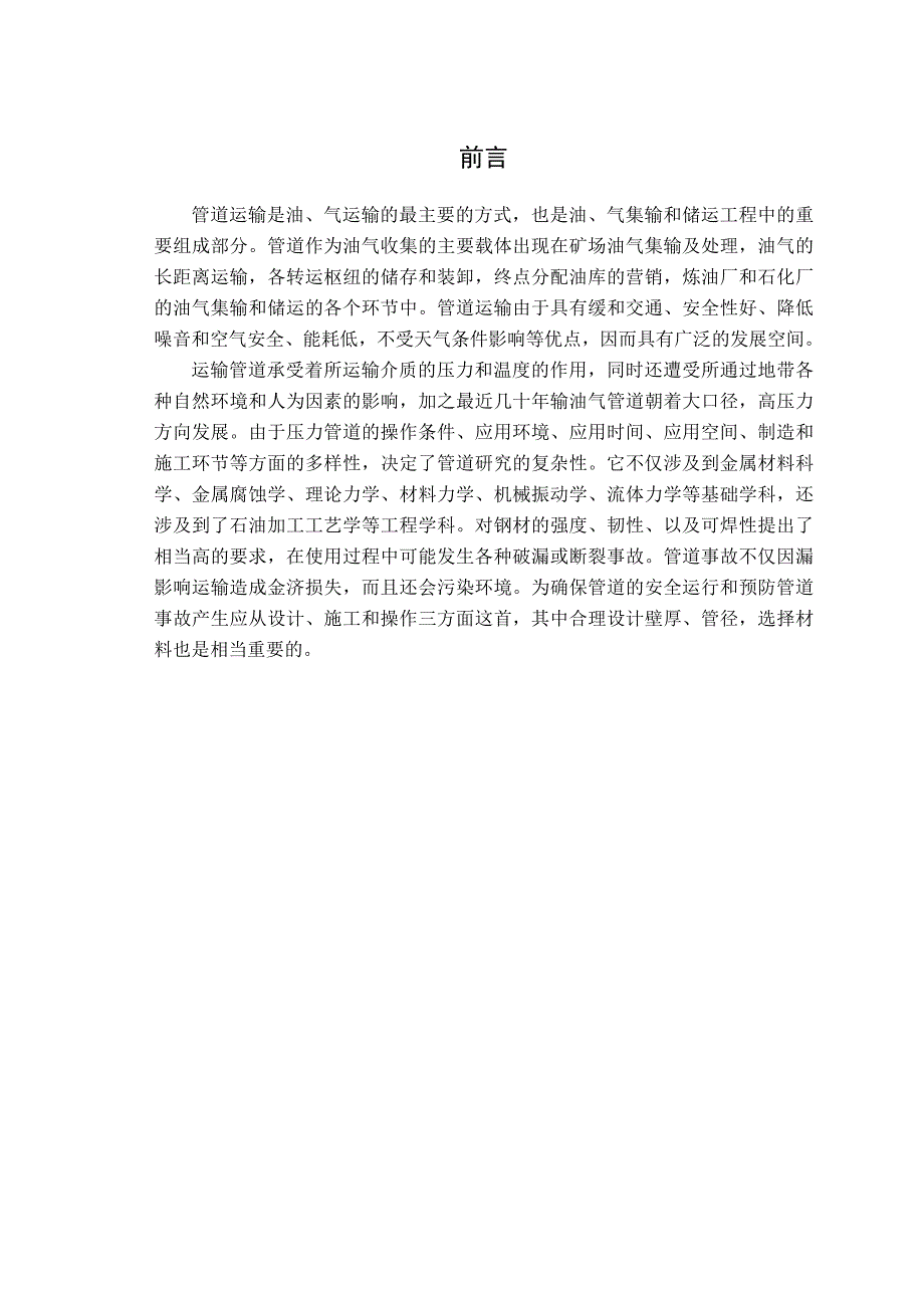 某单井站场工艺设计站内工艺管道管径及壁厚设计_第3页