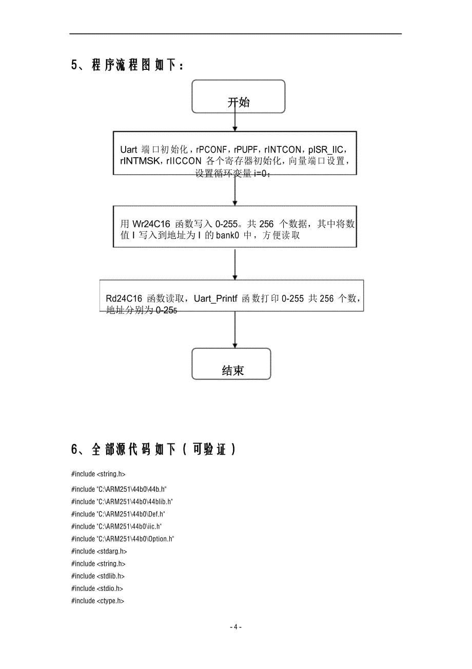 嵌入式系统课程设计报告实验报告_第5页