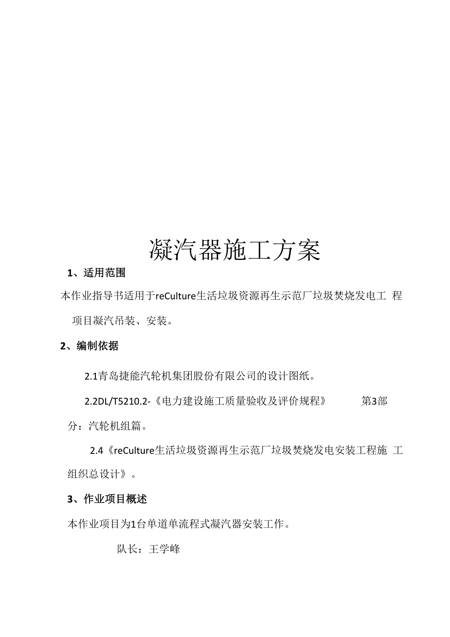 凝汽器施工方案_第1页