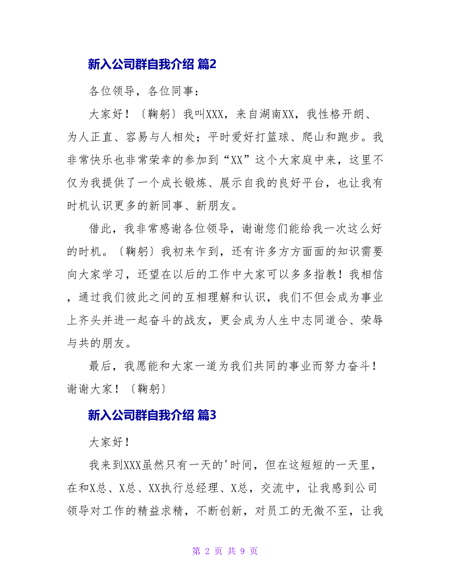 新入公司群自我介绍（精选6篇）.doc_第2页