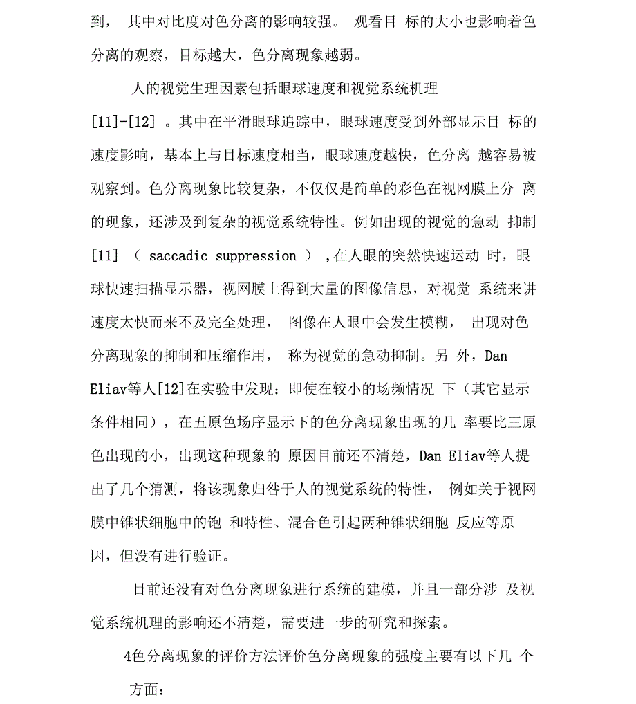 场序彩色显示中的色分离现象_第4页