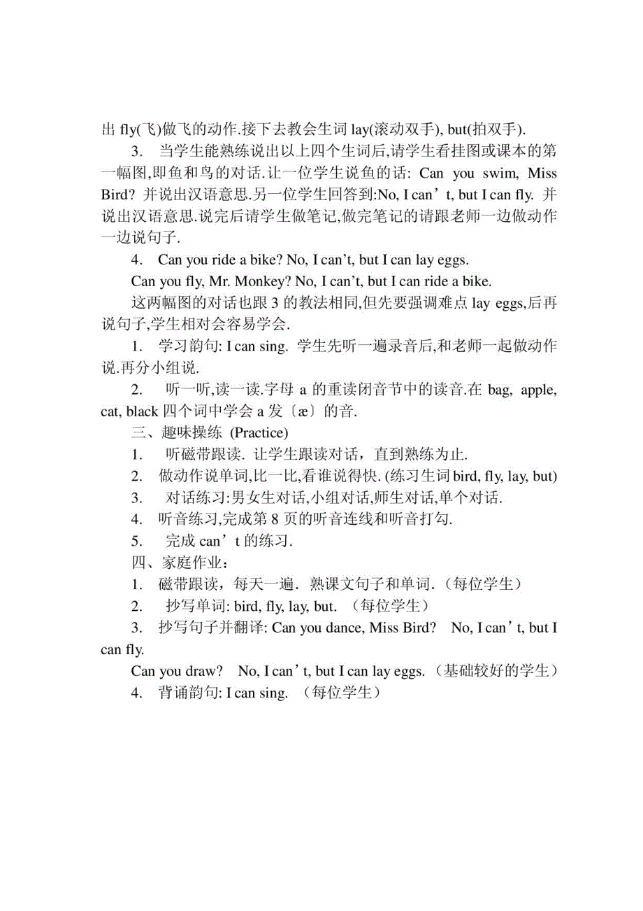 闽教版小学英语第二册全册教案_第4页