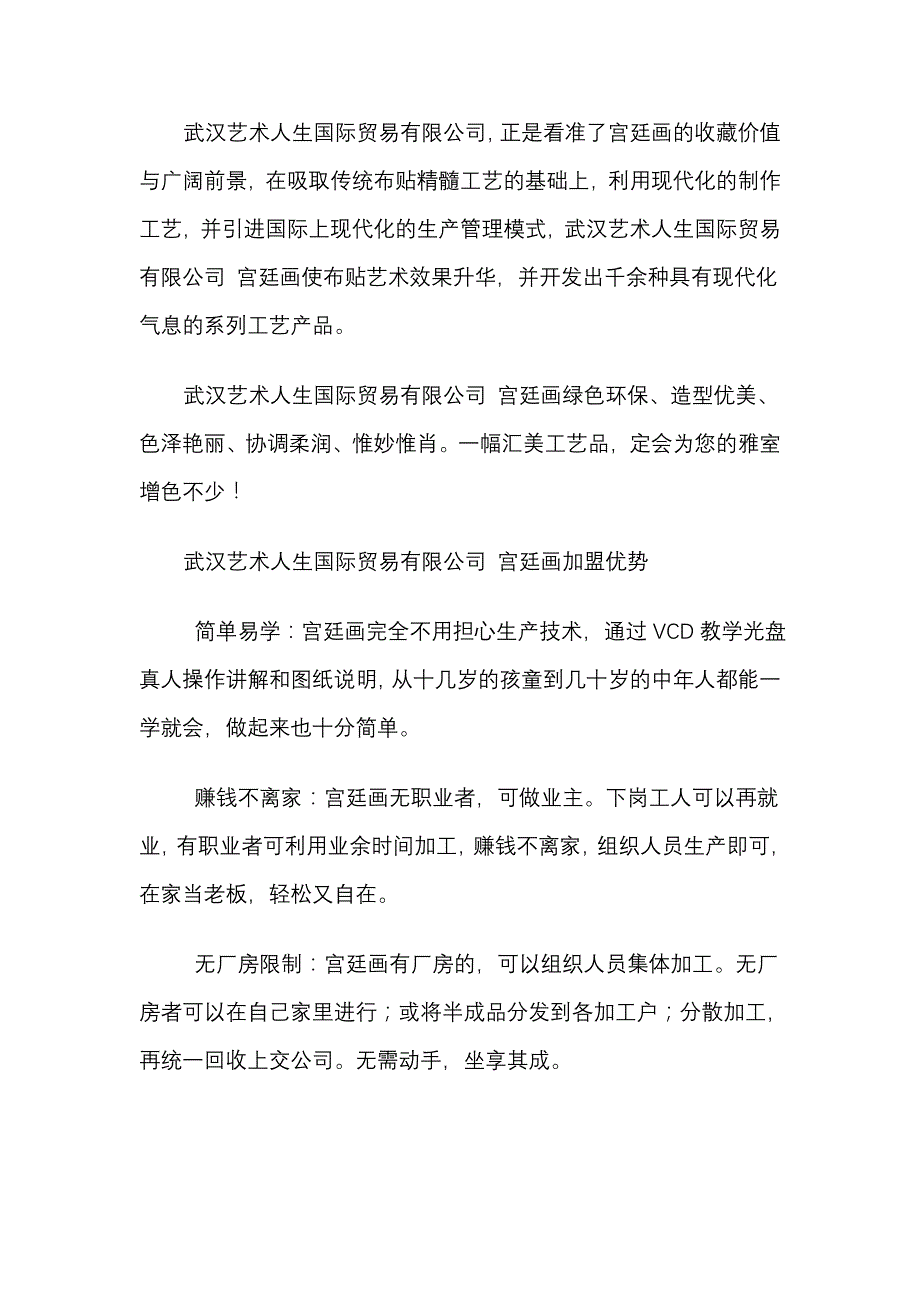 武汉艺术人生国际贸易有限公司加盟项目好处多_第3页