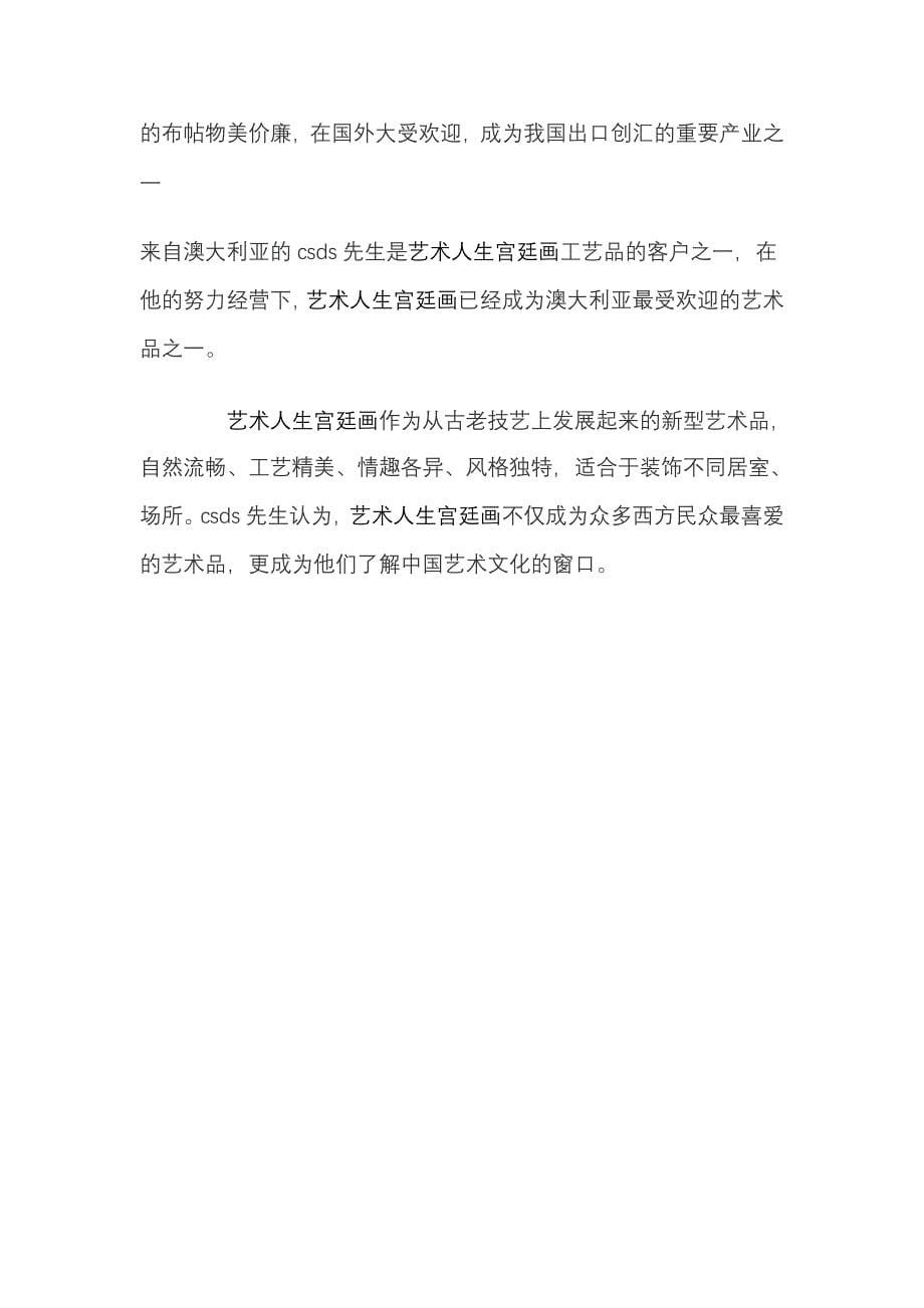 武汉艺术人生国际贸易有限公司加盟项目好处多_第5页